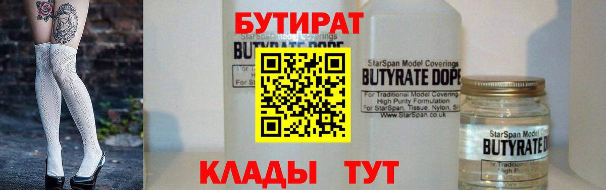 Качканар  Бутират GHB  Вход с VPN 