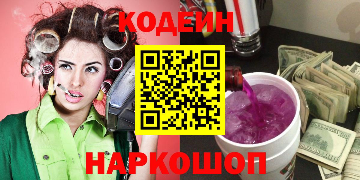 Качканар  Кодеиновый сироп Lean Purple Drank  Кодеиновый сироп Lean напиток Lean (лин)  Вход с VPN 