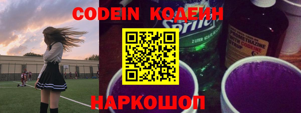 Codein Purple Drank Качканар