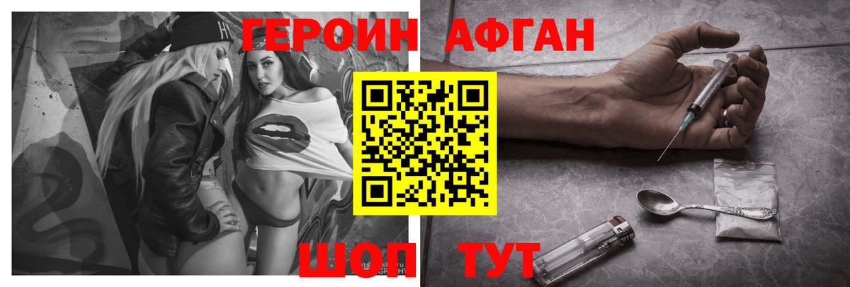 Героин Афган Качканар
