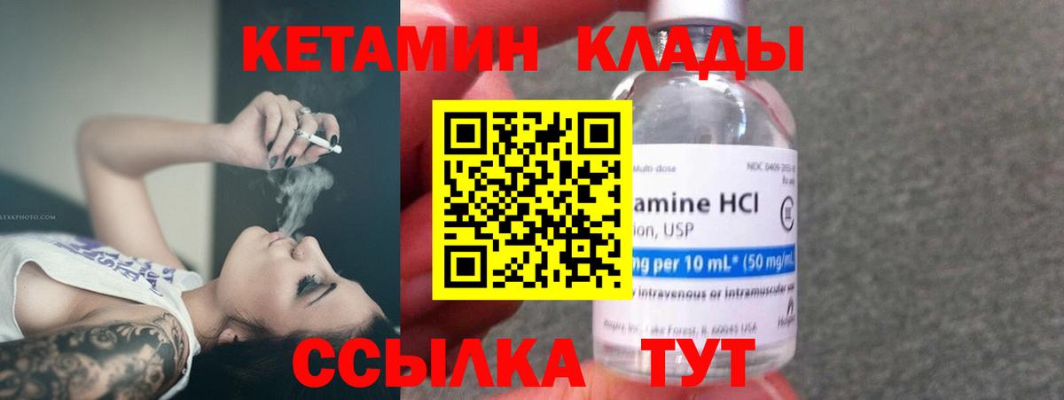 Качканар  КЕТАМИН VHQ  Вход с VPN  Кетамин VHQ 
