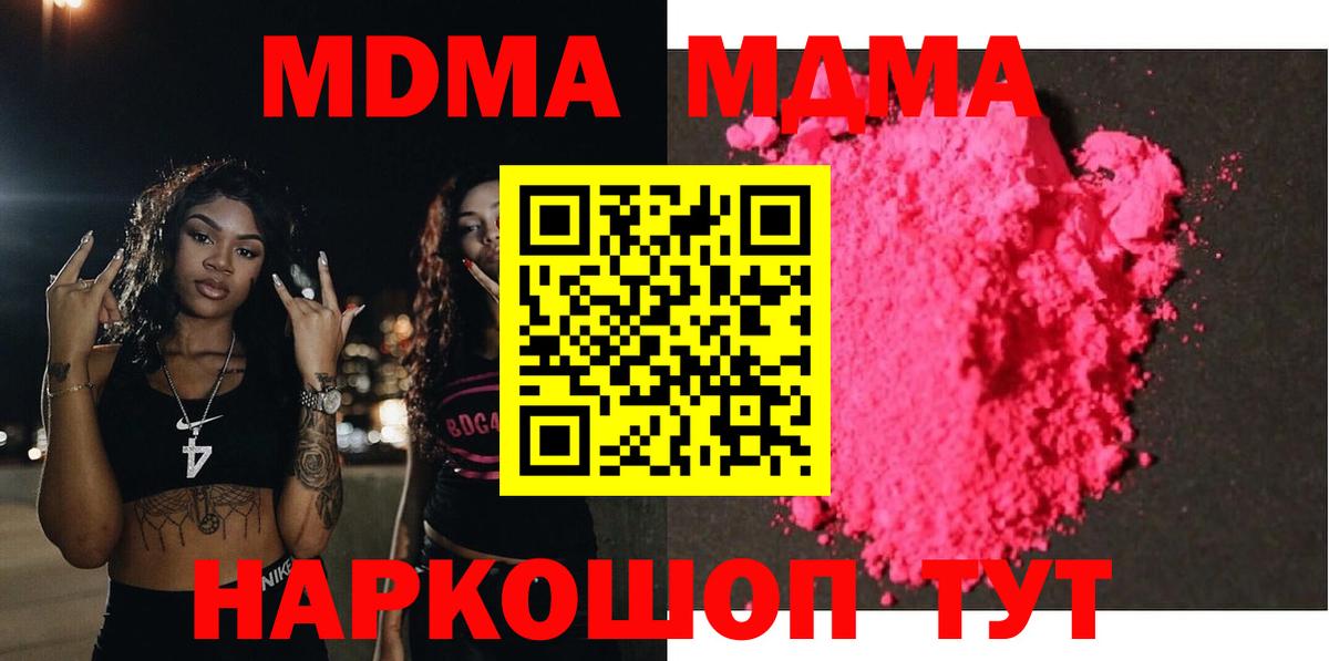 МДМА кристаллы  МДМА VHQ  Качканар  Вход с VPN 
